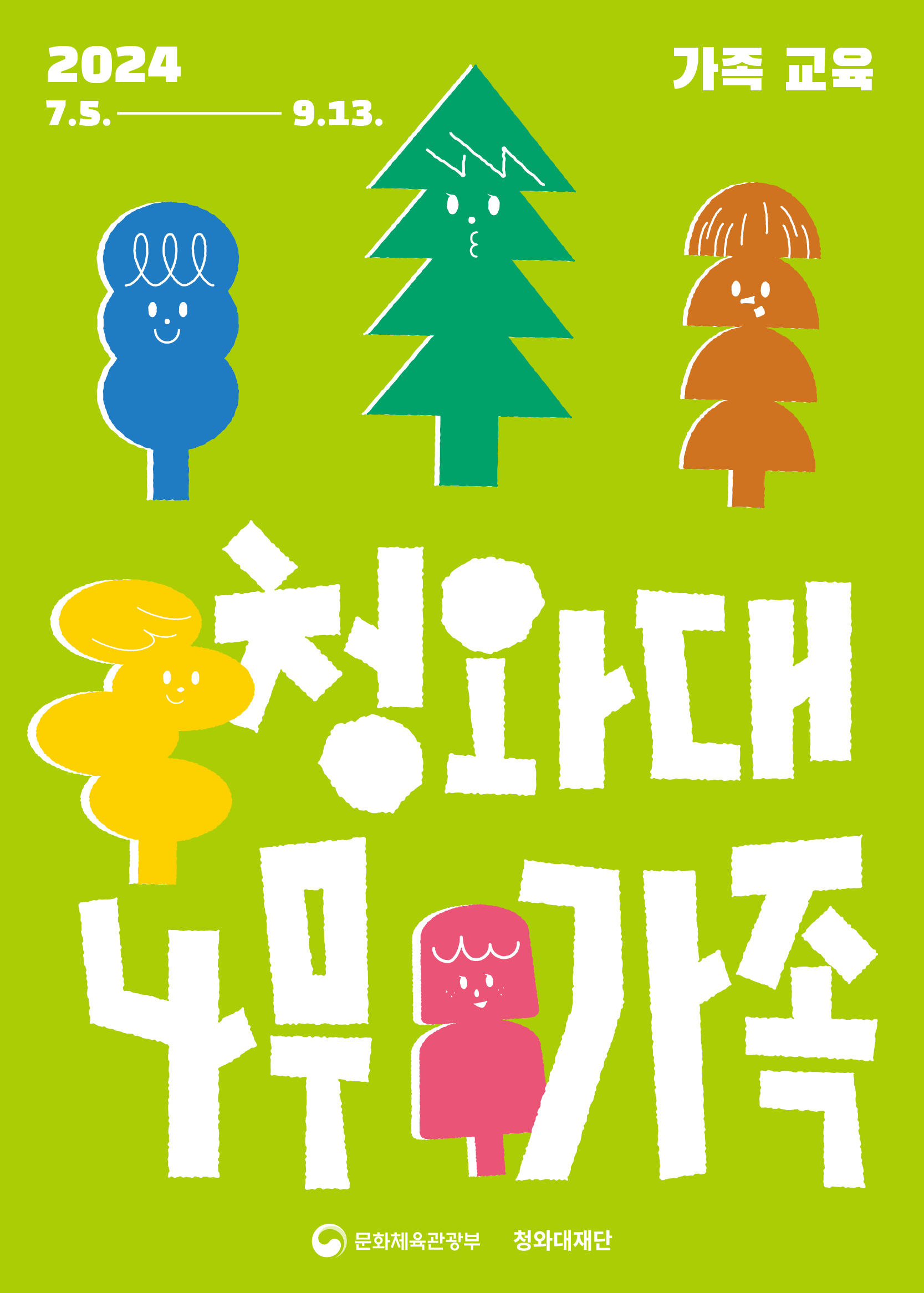 나무가족 포스터 미리보기 이미지